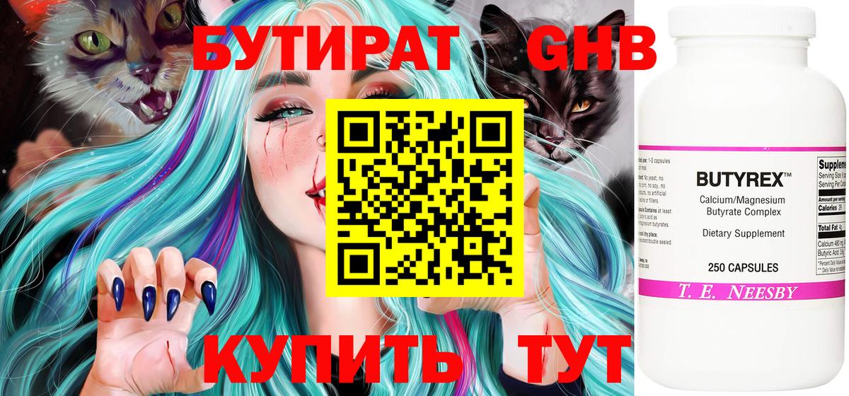 БУТИРАТ жидкий экстази  Вход с VPN  Бутират  Раменское 
