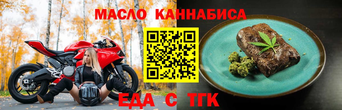Еда ТГК конопля  Вход с VPN  Раменское 