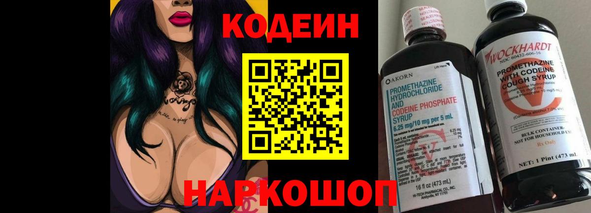 Раменское  Кодеиновый сироп Lean Purple Drank  Кодеиновый сироп Lean Purple Drank  Вход с VPN 
