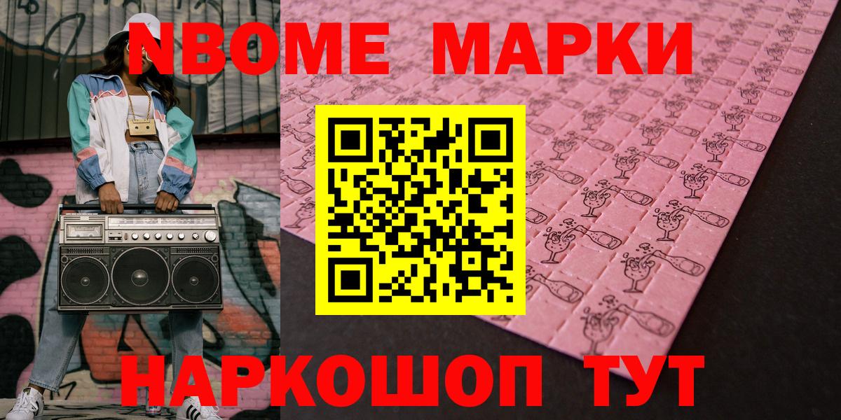 Марки 25I-NBOMe  Вход с VPN  Раменское  Марки NBOMe 1500мкг 